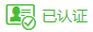 企業資料通過夜上海論壇網認證