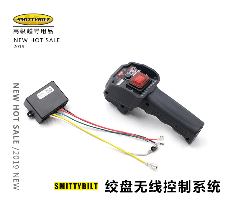 smittybilt X2O 絞盤手柄 絞盤無線控制系統