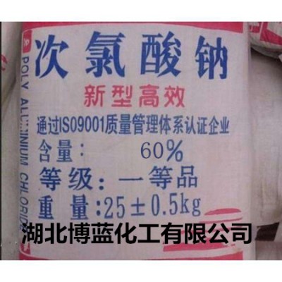 高效次氯酸鈉粉生產廠家使用方法