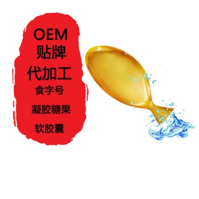 沙棘果油軟膠囊代加工OEM貼牌 異形軟膠囊OEM貼牌代加工