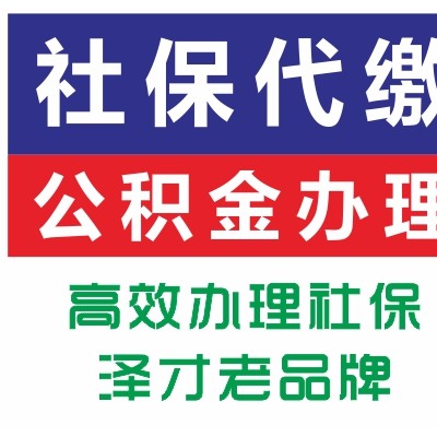 限購買房廣州佛山社保 廣州佛山各區社保代理 社保掛靠