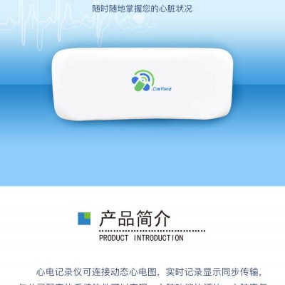 心血管疾病患者的福音——心安康動態心電記錄儀