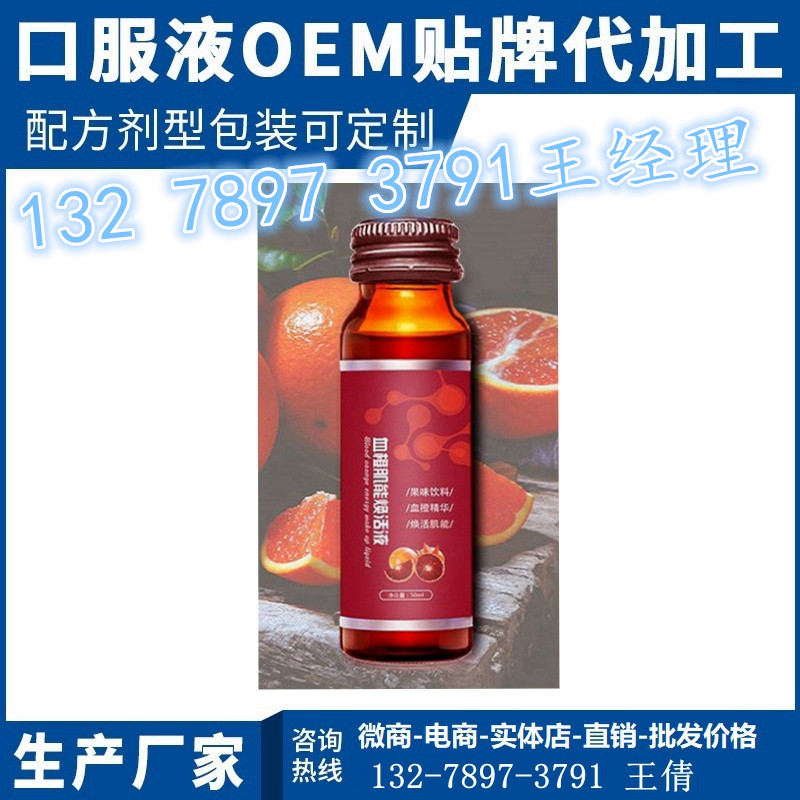 膠原蛋白加工 OEM定制貼牌血橙膠原蛋白飲品代加工