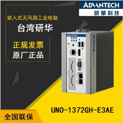 電池板專用UNO-1372GH工控機【東莞研華一級代理】