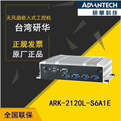 收費站專用ARK-2120L工控機【研華惠州代理商】