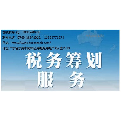 東莞市金林知識產權財務咨詢、稅務籌劃、一般納稅人申請