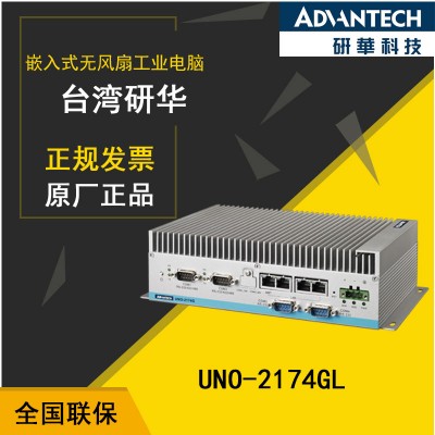 嶺南深圳代理UNO-2174GL【研華新款】工控機