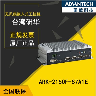 研華無風扇工控機ARK-2150F隔離數字IO