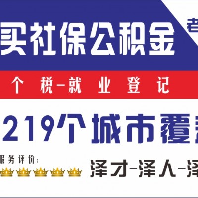 代繳佛山社保 佛山可購買各區社保 代繳佛山社保公積金