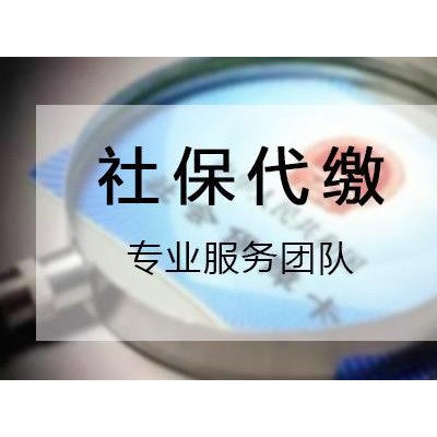 新成立公司怎么買員工社保，企業員工社保代理