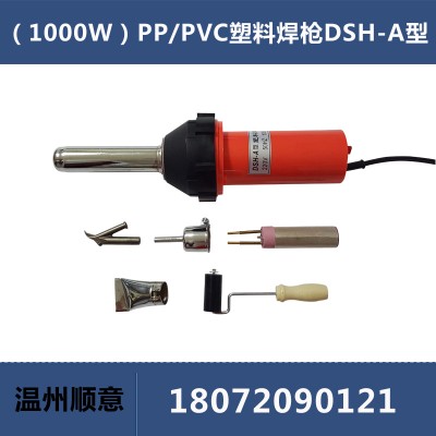 1000W塑料焊搶DSH-A型 PP、PVC焊槍蓬布焊接機