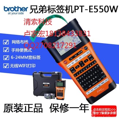 兄弟PT-E550W標簽機