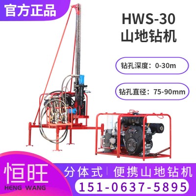 小型山地鉆機 山東恒旺集團供應分體式山地鉆探機