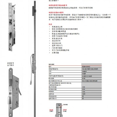 effeff德國安福電控把手鎖809及819型號