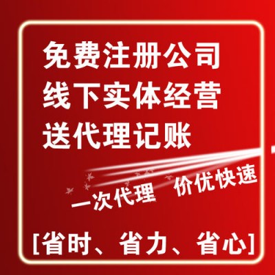 淄博工商注冊代理記賬公司變更注銷