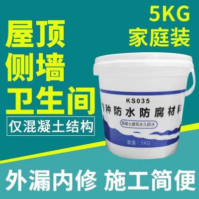 KS035 家庭專用特種防水防腐材料 **無公害