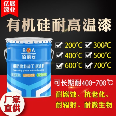 山東500℃有機硅耐高溫漆