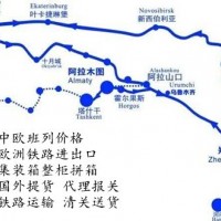 供應丹麥鐵路進口貨物到鄭州國外提貨報關國內送貨拼箱