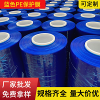 PE藍色保護膜 PET保護膜沖型 防靜電耐高溫保護膜