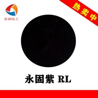 永固紫RL顏料紫23塑料PVC管道耐遷移遮蓋顏料