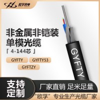 GYFTZY室外非金屬阻燃光纜電力光纜礦用層絞光纜