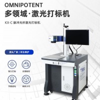 光纖激光打標機金屬銘牌雕刻機激光打碼機 KX-C