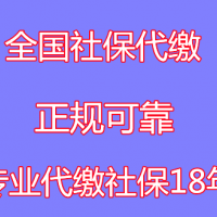 繳納成都社保，代辦成都五險一金，成都社保公司，第三方社保代理