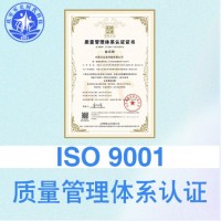 山西iso9001質量體系投標加分加急7天出證全國通用