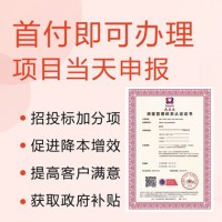 山西太原ISO10012測量管理體系認證當天申報項目閃電出證