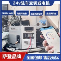 薩登24v遙控發電機參數表