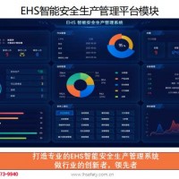 立宏安全-EHS智慧安全生產管理系統-PC管理端