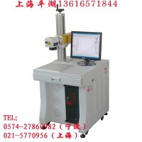 供應上海平湖光纖激光打標機 寧波光纖激光打標機 刻字機