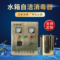 宇菲水箱自潔消毒器 內置式循環水消毒設備 WTS-2A