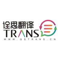 出國留學學歷翻譯公司 詮思翻譯