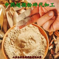 中藥超微粉碎來料代加工 廠家值得信賴 超微粉碎代加工