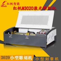 M3020迷你桌面型激光切割機木板亞克力海綿印章雕刻機