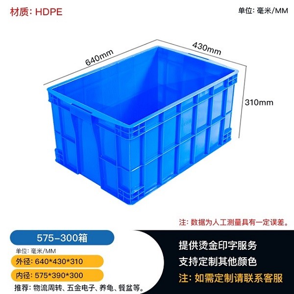 重慶合川575-300塑料周轉箱 五金電子工具箱 倉儲整理箱