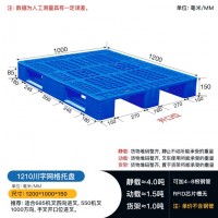 重慶廠家供應1210川字網格塑料托盤叉車倉庫周轉托盤