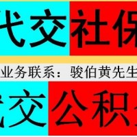 廣州社保穩崗補貼政策，代理派遣廣州員工社保，廣州人力外包代理